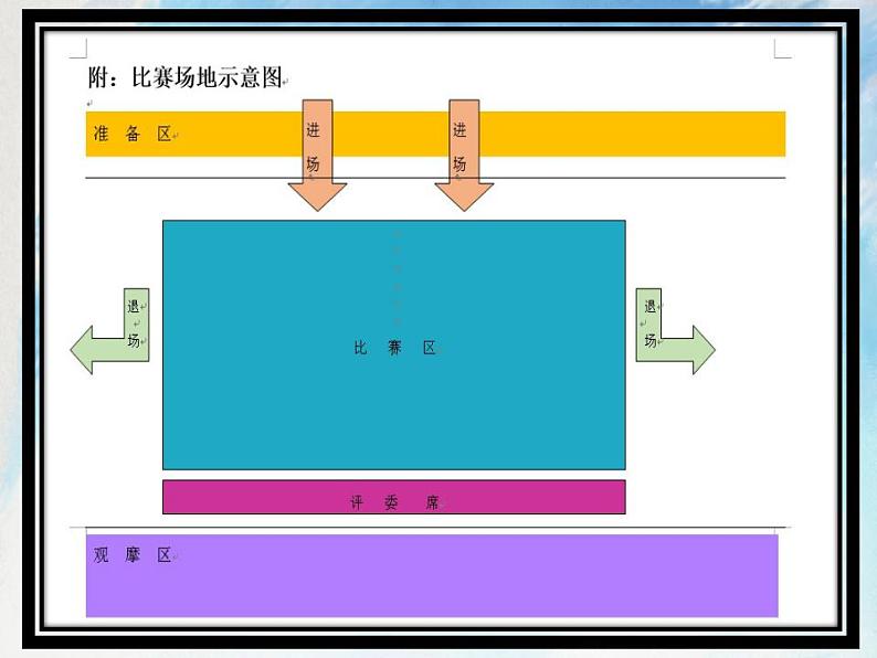 桂科版4上信息技术 3.3 绘制比赛场地示意图课件+教案04