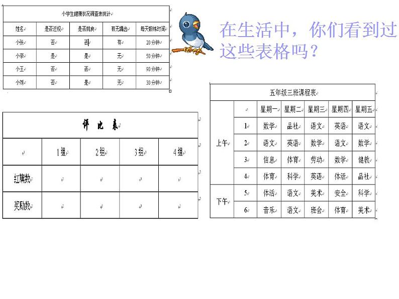 桂科版4上信息技术 4.2 制作统计表 课件+教案05