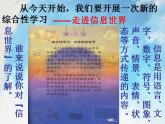 桂科版5上信息技术 1.1 感知丰富的信息现象 课件+教案