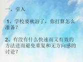 桂科版5上信息技术 1.3 开展有效的信息活动 课件+教案