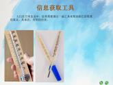 桂科版5上信息技术 2.1 认识信息技术工具 课件+教案