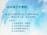 桂科版5上信息技术 2.2 探究信息技术工具 课件+教案