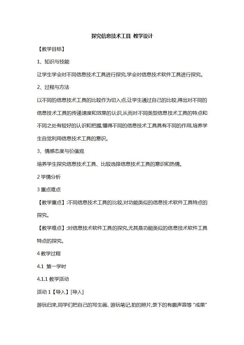 桂科版5上信息技术 2.2 探究信息技术工具 课件+教案01