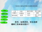桂科版5上信息技术 2.3 使用信息技术工具 课件+教案