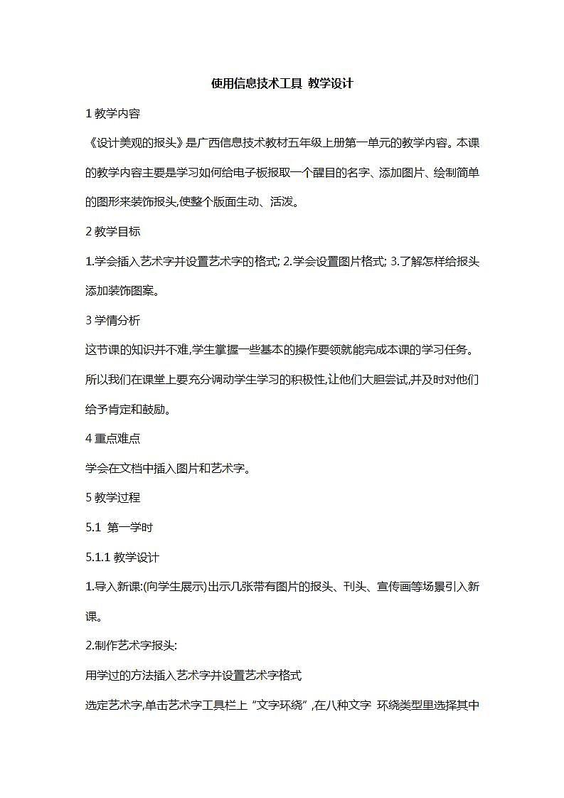 桂科版5上信息技术 2.3 使用信息技术工具 课件+教案01