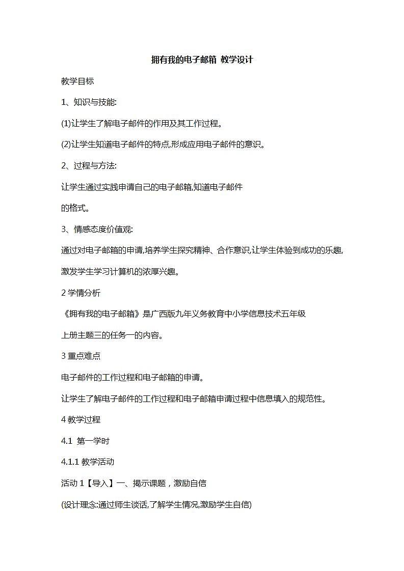 桂科版5上信息技术 3.1 拥有我的电子邮箱 课件+教案01