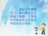 桂科版5上信息技术 3.2 使用我的电子邮箱 课件+教案