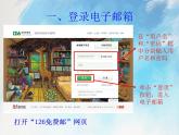 桂科版5上信息技术 3.2 使用我的电子邮箱 课件+教案