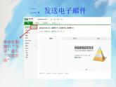 桂科版5上信息技术 3.2 使用我的电子邮箱 课件+教案
