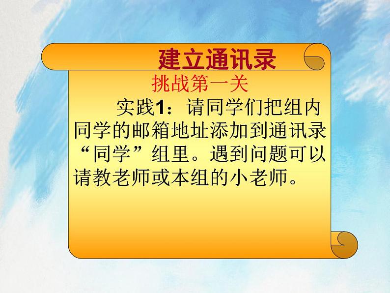 桂科版5上信息技术 3.3 玩转我的电子邮箱 课件+教案02