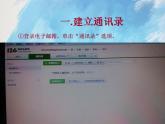 桂科版5上信息技术 3.3 玩转我的电子邮箱 课件+教案