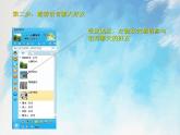 桂科版5上信息技术 4.3 用语音、视频拜年 课件+教案