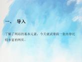桂科版6上信息技术 2.3 制作“说说桂林”网页 课件+教案