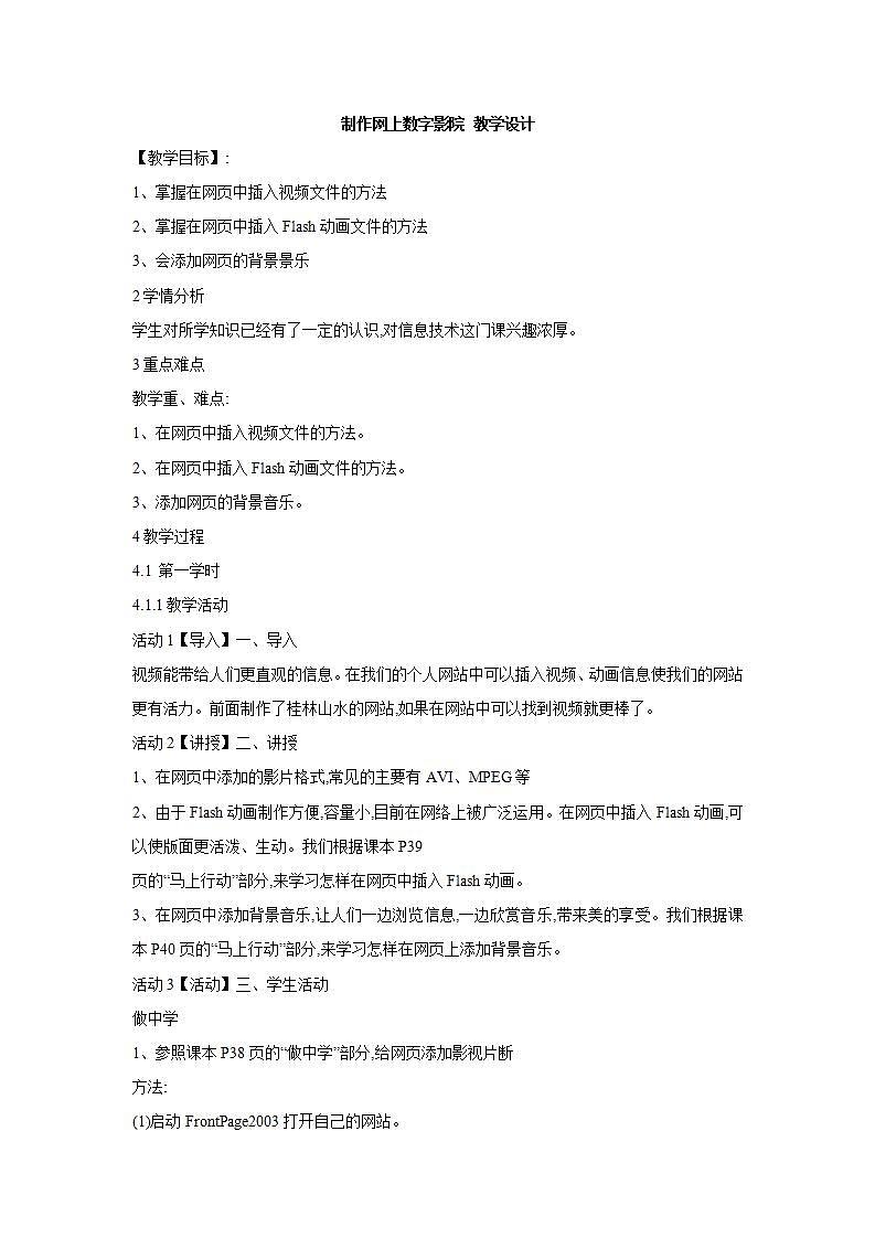 桂科版6上信息技术 4.1 制作网上数字影院 课件+教案01