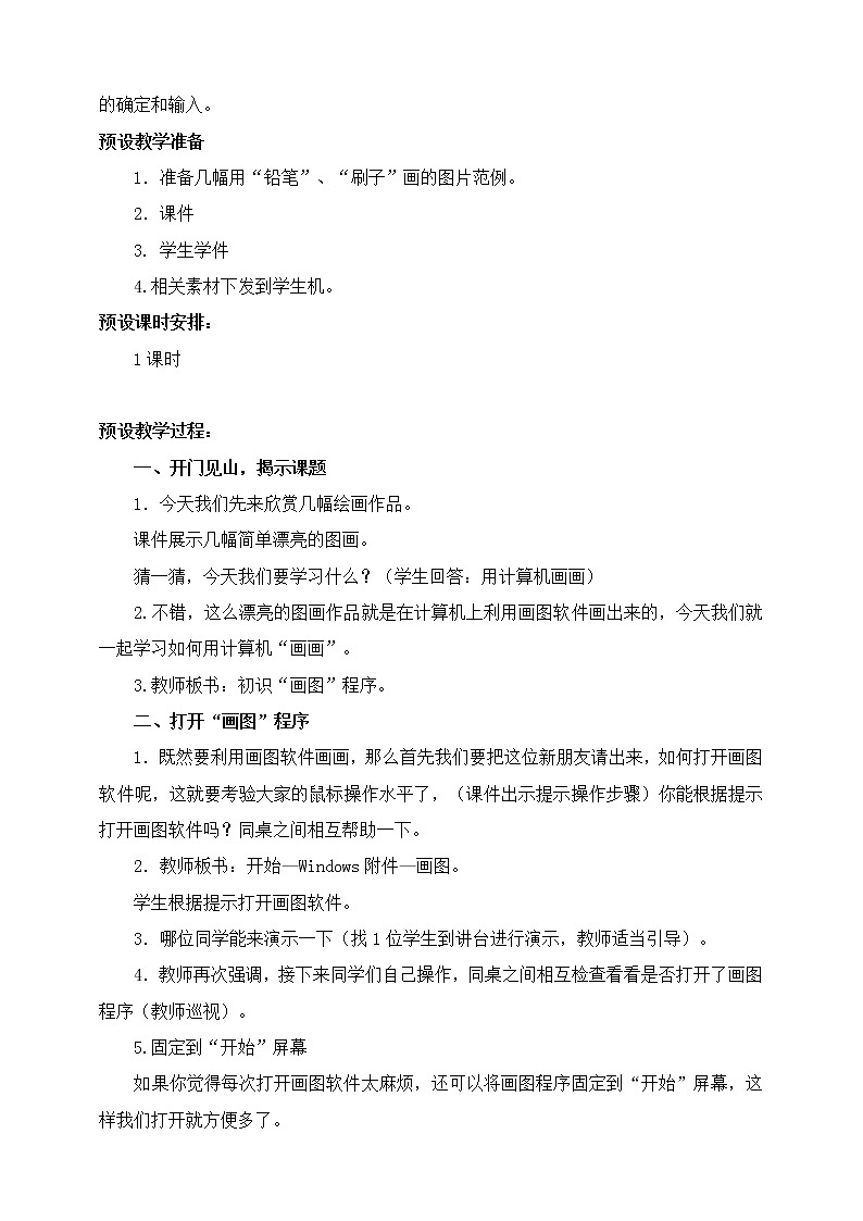 新浙摄影版三上信息技术 第5课《初始“画图”工具》课件+教案+素材02