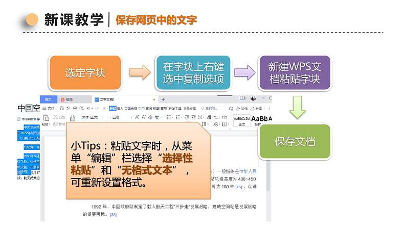 小学信息技术 粤教B版 四年级 留住网上精彩 课件08