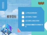 小學(xué)信息技術(shù) 粵教B版 四年級 第6課 收集多媒體素材（上）教學(xué) 課件