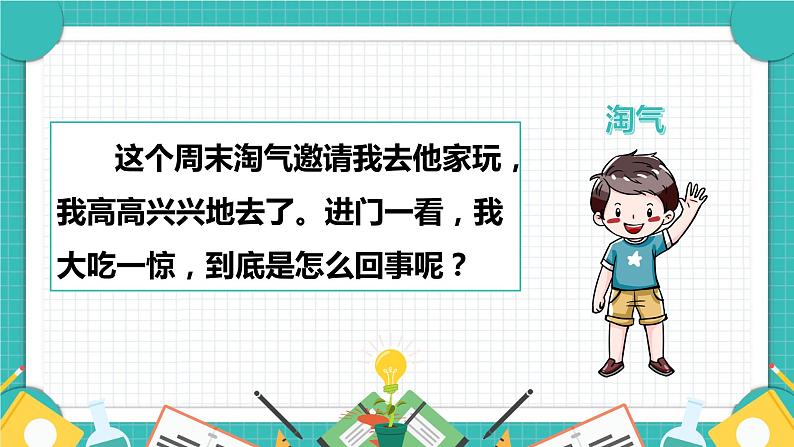 小学信息技术 粤教B版 四年级 查看与整理文件 课件03