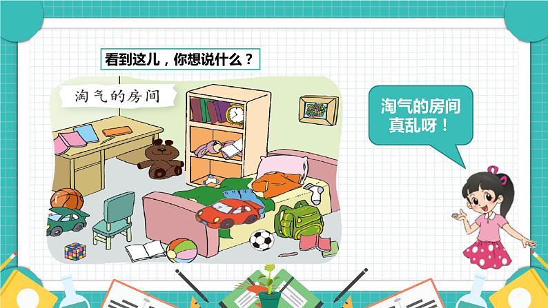 小学信息技术 粤教B版 四年级 查看与整理文件 课件04