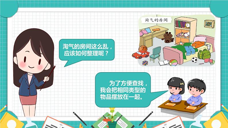 小学信息技术 粤教B版 四年级 查看与整理文件 课件05
