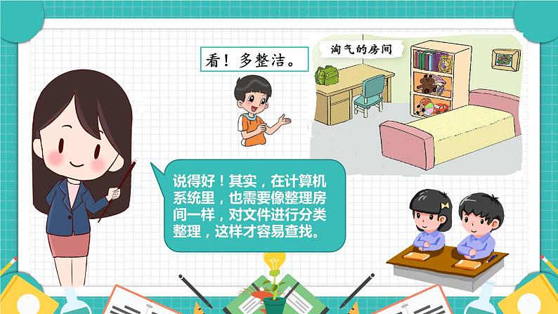 小学信息技术 粤教B版 四年级 查看与整理文件 课件06