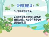 小学信息技术 粤教B版 四年级 收发电子邮件  美化调查表 课件