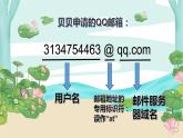 小学信息技术 粤教B版 四年级 收发电子邮件  美化调查表 课件