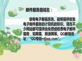 小学信息技术 粤教B版 四年级 收发电子邮件  美化调查表 课件
