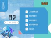 小学信息技术 粤教B版 四年级 收集多媒体素材（下）（广东风情游） 课件