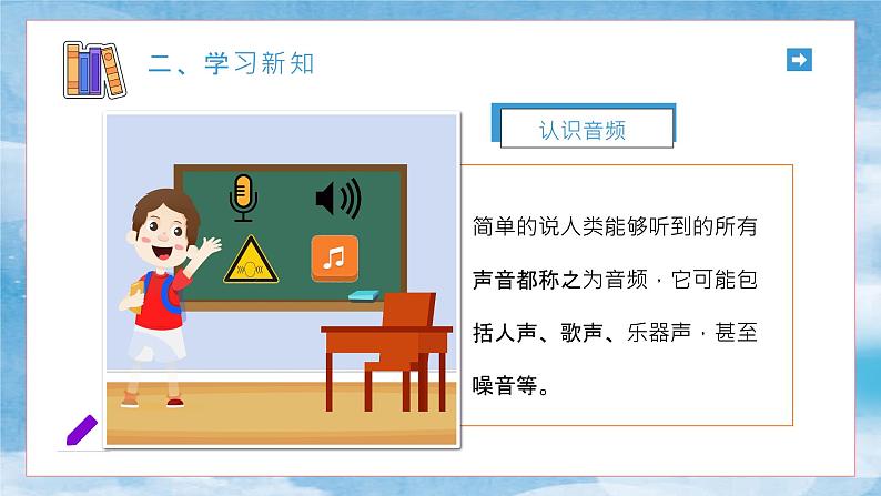 小学信息技术 粤教B版 四年级 收集多媒体素材（下）（广东风情游） 课件第8页