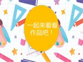 小学信息技术 粤教B版 四年级 第12课：综合活动：创作专题小报 微课课件