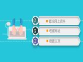 小学信息技术 粤教B版 四年级《上网查找资料》 课件