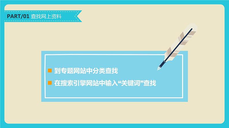 小学信息技术 粤教B版 四年级《上网查找资料》 课件第5页