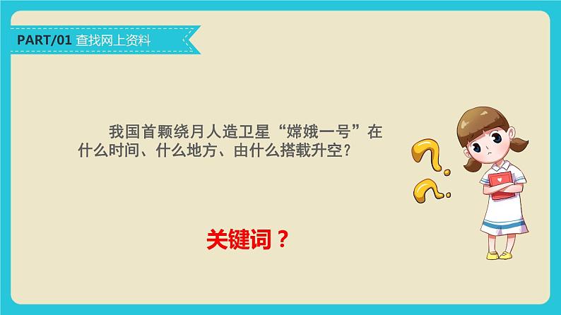 小学信息技术 粤教B版 四年级《上网查找资料》 课件第7页