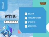 小学信息技术 粤教B版 四年级 第五课 制订旅游计划（课件）