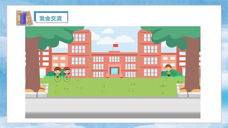 小学信息技术 粤教B版 四年级 第五课 制订旅游计划（课件）第4页