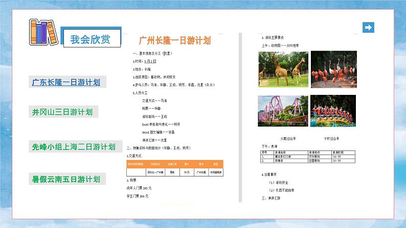 小学信息技术 粤教B版 四年级 第五课 制订旅游计划（课件）第7页