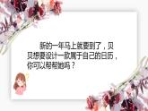 小学信息技术 粤教B版 四年级 制作个性化日历 课件