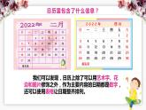 小学信息技术 粤教B版 四年级 制作个性化日历 课件