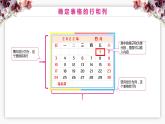 小学信息技术 粤教B版 四年级 制作个性化日历 课件