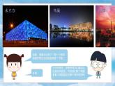 小学信息技术 粤教B版 四年级下 第1单元第1课《调查旅游意向》PPT 课件