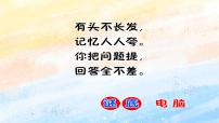 小学信息技术电子工业版 (安徽)三年级上册第1课 认识电脑新朋友精品ppt课件