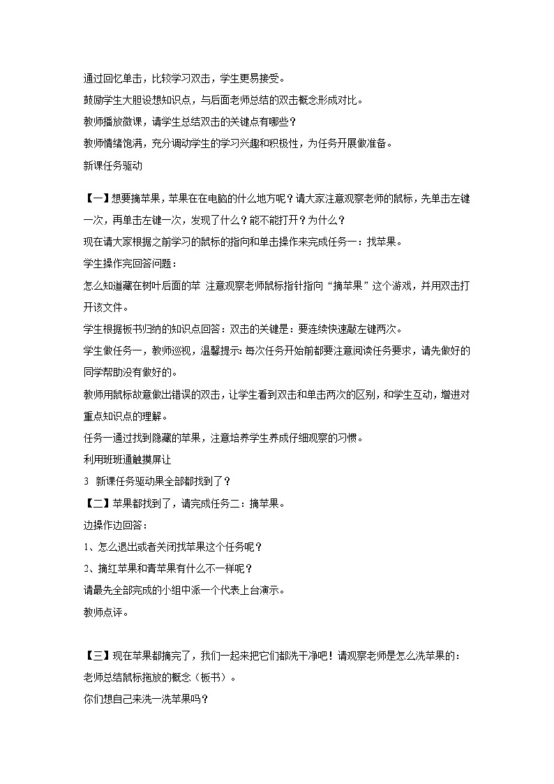 电子工业版3上信息技术 3 双击鼠标摘果实 教案第3页