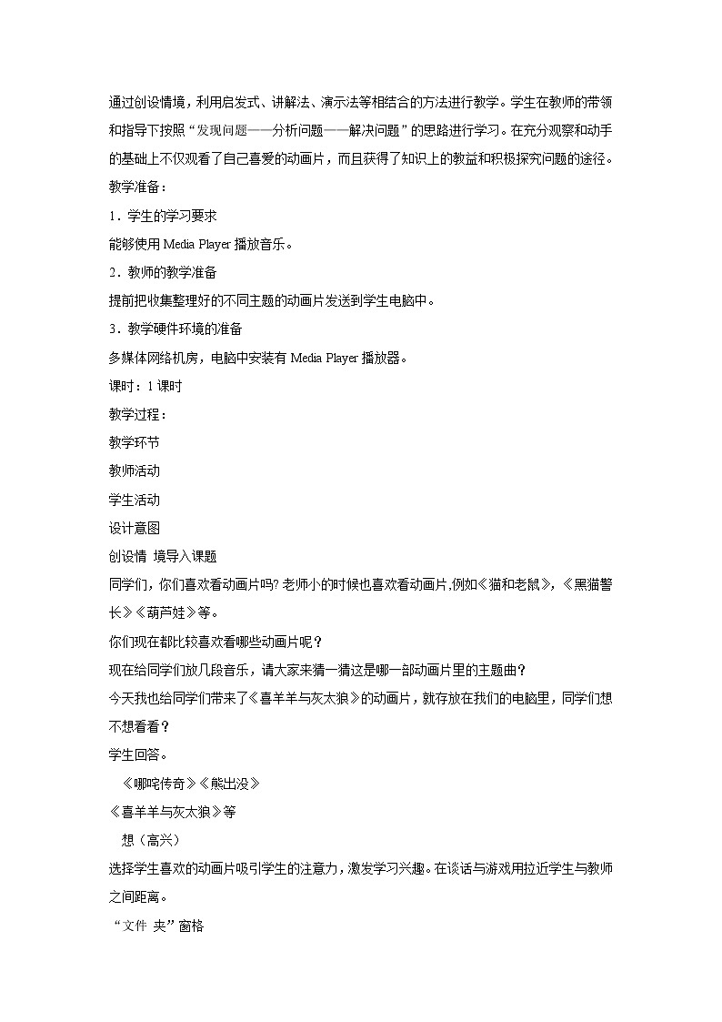 电子工业版3上信息技术 7 观看影片伴成长 教案第2页