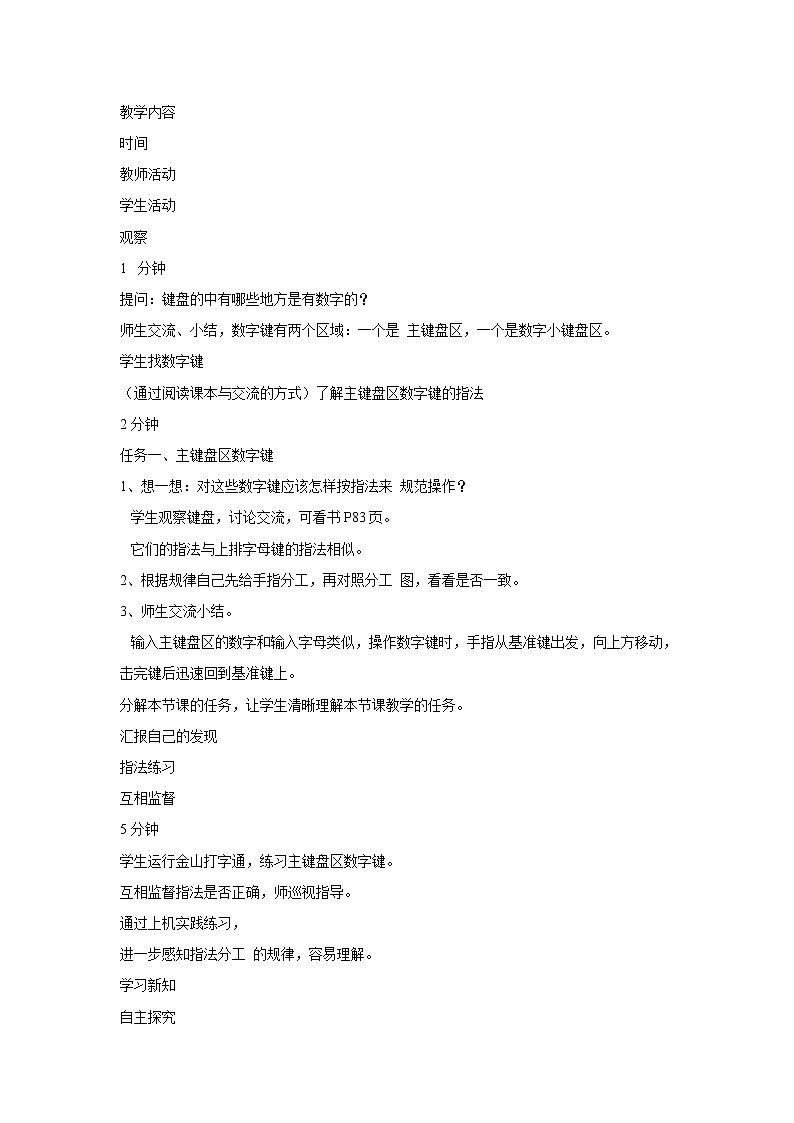 电子工业版3上信息技术 10 输入数学有方法 教案第3页