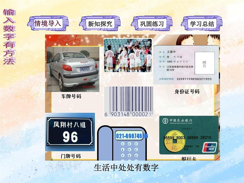 电子工业版3上信息技术 10 输入数学有方法 课件第3页