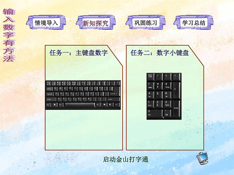 电子工业版3上信息技术 10 输入数学有方法 课件第5页