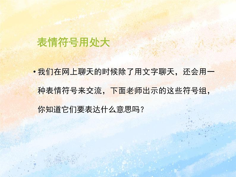 电子工业版3上信息技术 11 符号输入也轻松 课件第2页