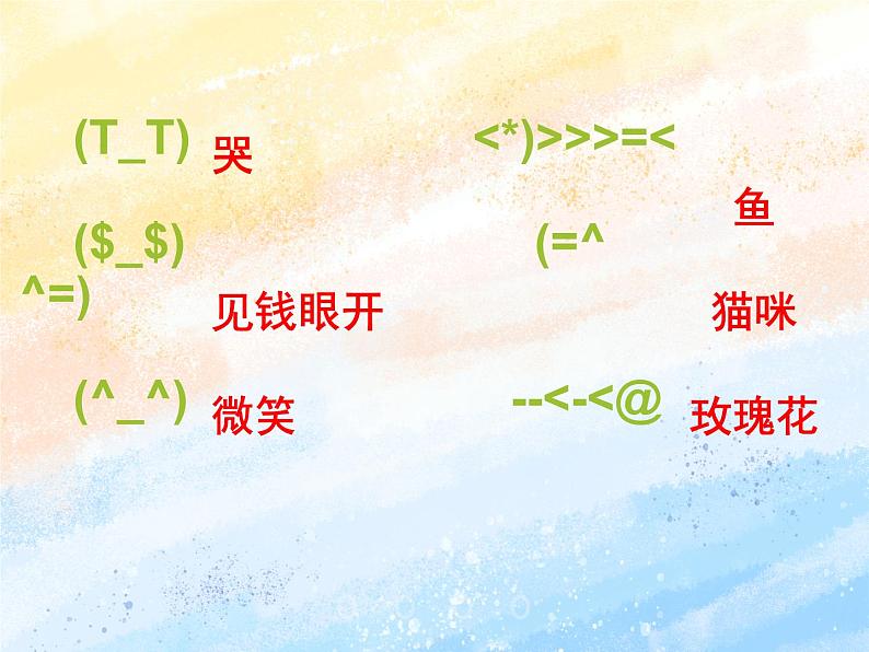 电子工业版3上信息技术 11 符号输入也轻松 课件第3页