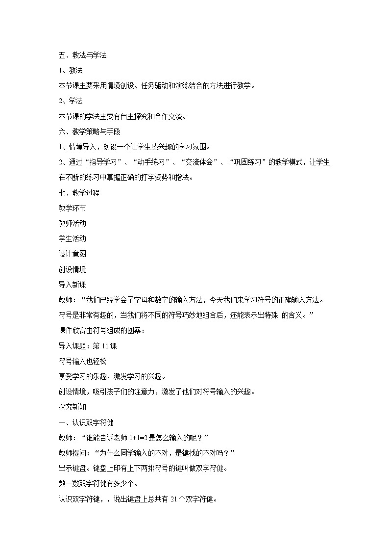 电子工业版3上信息技术 11 符号输入也轻松 教案第2页